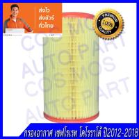 ราคา กรองอากาศ กรองเครื่อง กรองอากาศเครื่อง เชฟโรเลต โคโลราโด้ CHEVROLET COLORADO เชฟโรเลต เทเลเบเซอร์ TRAILBLAZER ปี 2012 2018 (1977586496)