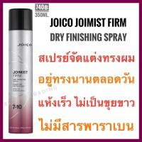 ราคา แท้ รุ่นใหม่ Joico Joimist Firm 350ml จอยโก้ จอยมิสต์ เฟิร์ม สเปรย์ (11862976980)