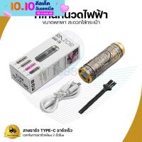 ราคา เครื่องโกนหนวด โกนหนวดไฟฟ้า เครื่องกำจัดขนพระพุทธเจ้าแบบชาร์จ USB (15412876156)