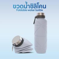 ราคา ขวดน้ำซิลิโคน กระบอกน้ำพกพา ขวดน้ำพับได้ foldable water bottle น้ำหนักเบา พกพาง่าย เหมาะสำหรับเดินทาง (21122116854)