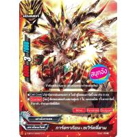 ราคา บัดดี้ไฟท์ แยกใบ เผ่ามังกรเทพ ชินบัดดี้ไฟท์ ราคาต่อ 1 ใบ (14231193239)