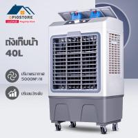 ราคา Qpio 40L พัดลมไอเย็น พัดลมแอร์ 30L air cooler แอร์ไอน้ำ แอร์เคลื่อนที่ พัดลมมัลติฟังก์ชั่น การกระจายลมในมุมกว้าง พัดลมไอน้ำ เครื่องปรับอากาศ พัดลมไอน้ำเย็น (19603310560)
