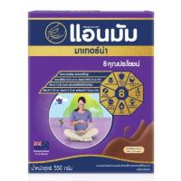 ราคา แอนมัม มาเทอร์น่า นมผง รสจืด และ ช๊อคโกแลต 550 กรัม Anmum Materna Plain Choco 550g (20909708421)