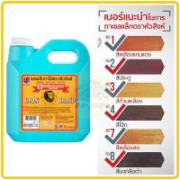 ราคา แชล็คหัวสิงห์ น้ำมันทาไม้ ตรา หัวสิงห์ แกลลอน2กิโล เชลแล็ก ทาไม้ Lion Wood Shellac Polish แชล็คขาว แชล็ค สีทาไม้ แชล็คทาไม้ ชแลค (14857194917)