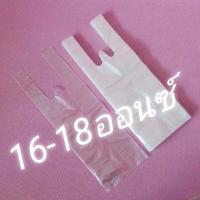 ราคา ถุงพลาสติกหูหิ้วใส่แก้วน้ำ ใส่16 22ออนซ์ ไม่มีลาย แพ็ค100ใบ (8638594249)