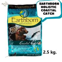 ราคา หมดกังวน จัดส่งฟรี Earthborn Holistic Coastal Catch เอิร์ธบอร์น โฮลิสติก อาหารสุนัข อาหารเม็ดสำหรับสุนัข ขนาด 2 5 กิโลกรัม (18263876841)