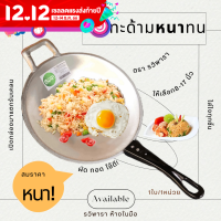 ราคา กระทะ กระทะด้าม กระทะผัด เบอร์ 8 17 นิ้ว ให้เลือกทุกเบอร์ ถูกที่สุด พร้อมส่ง กระทะก้นลึก กระทะด้ามหล่อ ตรา รวิพารา (17306292328)