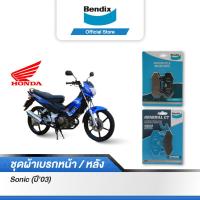 ราคา Bendix ผ้าเบรค Honda Sonic ปี03 ดิสเบรคหน้า ดิสเบรคหลัง MD1MD2 (12703357877)