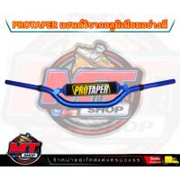 ราคา แฮนด์วิบาก แฮนวิบาก PROTAPER พร้อมนวม แฮนด์อ้วนทรงต่ำ แฮนด์อ้วน แฮนด์สี มีบาร์สี ขนาด28mm อลูมิเนียมอย่างหนา (20953539229)