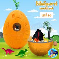 ราคา ของเล่น ไข่ไดโนเสาร์ จำลอง ไข่ไดโนเสาร์เซอร์ไพรส์ มาพร้อมสายคล้อมคอ ชุดจำลอง โลกของไดโนเสาร์ (20047467665)