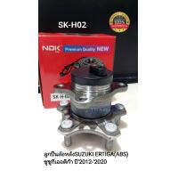 ราคา ลูกปืนล้อหลังSUZUKI ERTIGA ABS ซูซูกิเออติก้า ปี2012 2020 SK H02 แบรนด์NDK (15571431713)