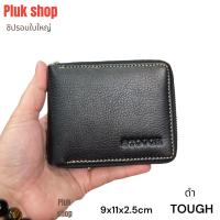 ราคา TOUGH กระเป๋าสตางค์หนังวัวแท้100 หนังออย รุ่นซิปรอบใบใหญ่ ขนาด9x11x2cm แบบสวย ทนทาน สำหรับเสริมดวงการเงิน (9676709898)