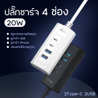 ราคา ปลั๊กชาร์จ ปลั๊กไฟ 4 ช่อง 20W ชาร์จเร็ว 2 ช่องเสียบ USB Fast Charger และ 2 Type C USB C PD 4 Plugs Power Socket Adapter (20832639881)