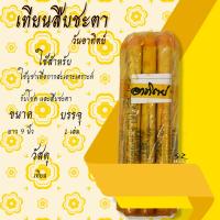 ราคา เทียนสืบชะตา เทียนประจำวันเกิด เทียนพระราหู เทียนสะเดาะเคราะห์ สะเดาะเคราะห์ รับโชค สืบชะตา ค้าขายดี ราคาต่อเล่ม (18524421311)