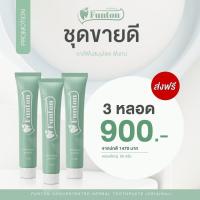 ราคา ส่งฟรี โปร 3 หลอด ยาสีฟันฟันทน Funton ยาสีฟันตำรับแผนไทย สมุนไพรพลูคาว เพื่อสุขภาพปากและฟัน กลิ่นปากฟันผุ (20808761380)