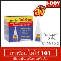 ราคา กาวร้อน ไดโก้ 101 ขนาด15 กรัม 1กล่อง12ชิ้น (19564342908)
