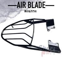 ราคา ตะแกรง ท้ายรถ HONDA AIR BLADE สินค้าคุณภาพส่งออก (18321588826)