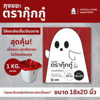 ราคา ถุงขยะ GOOGGOO ถุงขยะสีแดง 18x20 นิ้ว 1 KG ถุงขยะติดเชื้อ ถุงขยะอันตราย เนื้อหนา ส่งด่วน 1 2 วัน (20472504206)