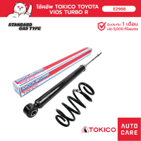 ราคา โช้คอัพ TOKICO คู่หลัง TOYOTA VIOS TURBO R E2988 (19398020595)