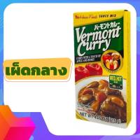 ราคา แกงกะหรี่ Vermont Curry House แกงกะหรี่ญี่ปุ่น แกงกะหรี่ก้อน ก้อน ญี่ปุ่น สำเร็จรูป เวอร์มองท์ ตรา เฮาส์ ขนาด115g (16100685308)