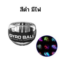 ราคา ลูกบอลบริหารข้อมือ ลูกบอลออกกำกาย gyro ball เครื่องออกกำลังกายมือ บริหารข้อมือ power ball Wrist Gyro Force Ball L74 (19613833803)