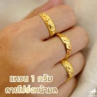 ราคา แหวนทองคำแท้ 1 กรัม ลายหัวโปร่งหน้ามน 96 5 คละลาย น้ำหนัก น้ำหนักหนึ่งกรัม ทองแท้ จากเยาวราช น้ำหนักเต็ม ราคาถูกที่สุด ส่งฟรี มีใบรับประกัน (1496596936)