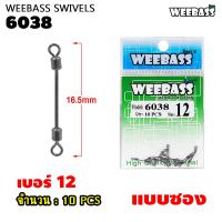 ราคา อุปกรณ์ตกปลา WEEBASS ลูกหมุน รุ่น 6038 ลูกหมุนก้านยาว ลูกหมุนถังก้านยาว ลูกหมุนตกชิงหลิว ลูกหมุนตกปลา (20045028430)