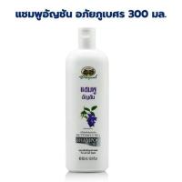 ราคา แชมพูอัญชัญ อภัยภูเบศร แชมพูอภัยภูเบศร 1 ขวด 300 ml (17347304229)