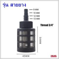 ราคา ฟิวเตอร์กรองน้ำ หน้าปั๊ม ตัวกรองน้ำ ที่กรองน้ำ ต่อสายหน้าปั๊ม เครื่องฉีดน้ำ ตัวกรองจุ่มถัง ตัวกรองดูดน้ำ ตัวกรองดูดน้ำ ตะแกรงกรองน้ำ หัวจุ่มถังดูดน้ำ (18412286462)