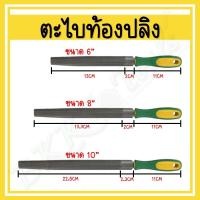 ราคา ตะไบเหล็ก ตะไบสามเหลี่ยม ตะไบแบน ตะไบครึ่งวงกลม ท้องปลิง ตะไบ ขนาด 6นิ้ว 8นิ้ว 10นิ้ว ทนต่อการสึกหรอสูง ใช้กับงานเหล็ก (12524322123)