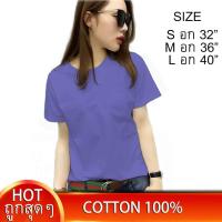 ราคา เริ่ม59บ เสื้อยืดผู้หญิง เสื้อยืดสีม่วงลาเวนเดอร์ ม่วงอ่อน เสื้อยืดสีพื้น เสื้อยืดคอกลม เสื้อยืดผ้าฝ้าย คอตตอน 100 ไซส์ S M L XL เสื้อยืดใส่สบาย เสื้อเรียบๆ เสื้อเปล่า (636076338)