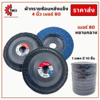 ราคา Makita ผ้าทรายซ้อนหลังแข็ง 4 นิ้ว ได้ 10 ใบ เบอร์ 406080100120 กระดาษทรายซ้อน จานทรายซ้อน ใบเจียรผ้าทรายซ้อน (13068402415)