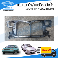 ราคา แผงไฟหน้า แผงยึดหม้อน้ำ Toyota Soluna 1997 1998 1999 2000 2001 2002 โซลูน่า AL50 BangplusOnline (16282382238)