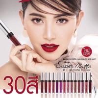 ราคา มิสทินลิปซุปเปอร์แมท เนื้อแมท Super Matte Color ผลิตปี2017 อ่านก่อนสั่ง (8374829394)