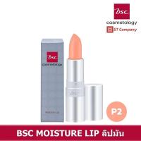 ราคา สี P2 BSC MOISTURE LIP ลิปมัน ปริมาณ 4 2 กรัม บีเอสซี มอยส์เจอร์ ลิป ดูแลริมฝีปาก ชุ่มชื้นยาวนาน ริมฝีปากเรียบเนียน สัมผัสนุ่ม LIP GLOSS ลิปกลอส (10289910429)