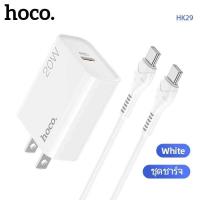 ราคา ชุดชาร์จ Hoco HK29 หัว ชาร์จ PD20W ชุด ชาร์จ PD ชุด ชาร์จ TypeC to TypeC ใหม่ล่าสุด แท้100 (16267022911)