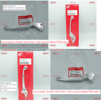 ราคา มือเบรค แท้ศูนย์ CLICK110i รุ่นหัวฉีด CLICK125i ปี2012 HONDA CLICK 110i CLICK 125i ฮอนด้า คลิก110i คลิก125i LEVER ก้านเบรค เบรคมือ (9686005918)