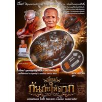 ราคา เบี้ยแก้กันภัยให้ลาภปี 65 อุดผง ตะกรุดเงินคู่ แผ่นโค้ดเงิน จารมือ ติดจีวร ฝังงา หลวงพ่อยอด วัดตะคร้อ จารหมึกเงิน (20529954028)