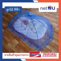 ราคา มุ้งครอบเด็ก มุ้งกันยุง มุ้ง มุ้งเด็ก M ลายลูกไม้ ยี่ห้อระฆังคู่ Netto ของแท้ มุ้งครอบเด็กลูกไม้ ปลอดภัยมีกุญแจล็อคกันดีด กางง่าย (16958100999)