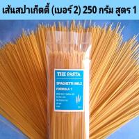 ราคา เส้นสปาเก็ตตี้ เบอร์ 2 สูตร 1 เส้นหมี่ SPAGHETTI NO 2 FORMULA 1 จากออสเตรเลีย ขนาด 250 กรัม เส้นสปาเก็ตตี้เด็ก เส้น (20952777392)