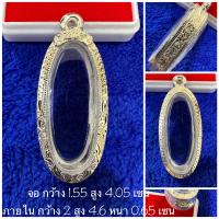 ราคา ตลับเงิน กรอบเงิน กรอบพระ ใส่ 25 ศตวรรษเนื้อดิน หรือพระขนาดใกล้เคียง งานมือ เงินแท้ 92 5 เปอร์เซ็นต์ (16913630571)