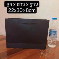 ราคา ถุงกระดาษคราฟท์ ถุงกระดาษหูหิ้ว ถุงใส่ของขวัญ ถุงของขวัญใส่เสื้อผ้า ถุงของขวัญใส่หนังสือ ถุงกระดาษสีดำ (20472630211)