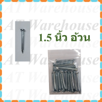 ราคา ตะปูคอนกรีต ตะปูตอกปูน ตะปูตอกคอนกรีต ตะปูตีผนังปูน ความยาว 1 4 นิ้ว แบ่งบรรจุถุง Concrete nail (9751730451)