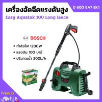 ราคา เครื่องอัดฉีดแรงดันสูง เครื่องฉีดน้ำ 100 บาร์ BOSCH รุ่น Easy Aquatak 100 Long lance ปืนยาว (10927005525)