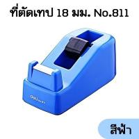 ราคา 1 ตัว V ตัวตัดเทปกาว 18 mm แท่นตัดเทป ที่ตัดเทป ที่ตัดสก็อตเทป แท่นตัดสก็อตเทปสีฟ้า (19962949919)
