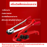 ราคา เครื่องรัดกล่อง เครื่องแพ็คกล่อง เครื่องรัดสายรัดเหล็กพลาสติกPET เครื่องรัดสายแบบมือโยก เครื่องแพ็คของ เครื่องรัดของ เครื่องรัดกล่องแบบมือโยก กิ๊บรัด Strapping Tools Set (16035953631)