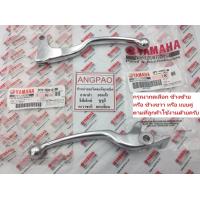 ราคา มือเบรค แท้ศูนย์ AEROX ปี2021ขึ้นไป YAMAHA AEROX155 ยามาฮ่า แอร็อกซ์ LEVER ก้านเบรค เบรคมือ 2PV H3922 00 BF6 H3912 00 (8280051315)