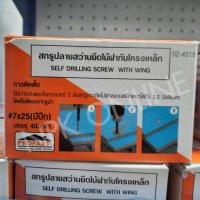 ราคา สกรูยิงไม้ฝา สกรูปลายสว่าน PROFAST สกรูไม้ฝา ปลายสว่าน มีปีก ไม้ฝาโครงเหล็ก โปรฟาส ไม้ไฟเบอร์ซีเมนต์ (20131991968)