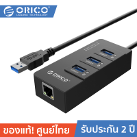 ราคา ORICO HR01 U3 3 Ports USB3 0 HUB LAN ฮับยูเอสบี 3 พอร์ต Lan Gigabit 10 100 1000 Adapter รับประกันศูนย์ไทย 2 ปี (160254)