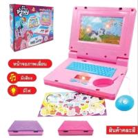 ราคา โน็ตบุ็คของเล่น คอมพิวเตอร์ของเล่น จอเลื่อน มีเสียงมีไฟ (20572470059)